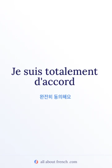 totalement daccord 문구가 담긴 감성적인 프랑스어 명언 이미지