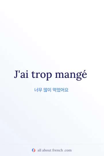 trop manger 문구가 담긴 감각적인 프랑스어 명언 이미지