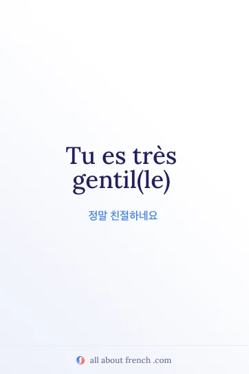 감성적인 프랑스어 문구 tu es tres gentille