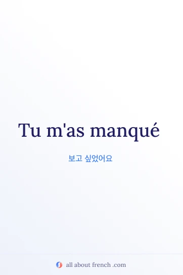 감성적인 프랑스어 명언 tu mas manque