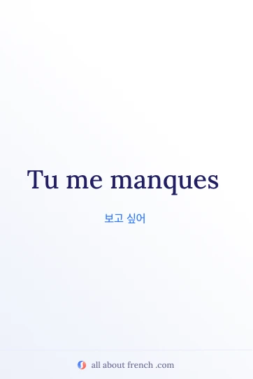 "tu me manques"가 적힌 감성적인 프랑스어 명언 이미지