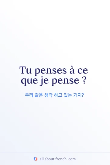 tu penses a ce que je pense 프랑스어 명언 미학적 이미지