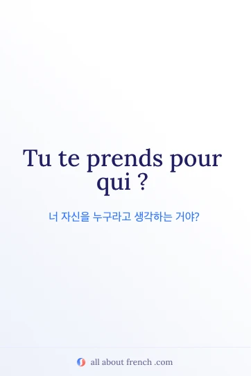 "tu te prends pour qui" 프랑스어 명언 디자인 이미지