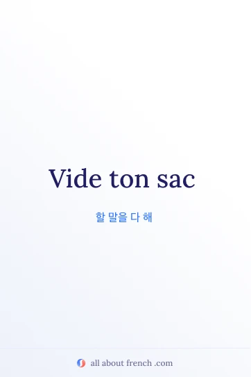 vide ton sac 문구가 담긴 감각적인 프랑스어 명언