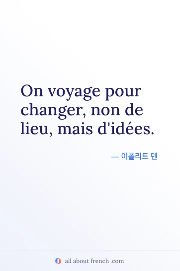 프랑스어 명언 voyage pour changer non de lieu를 담은 감성적인 이미지