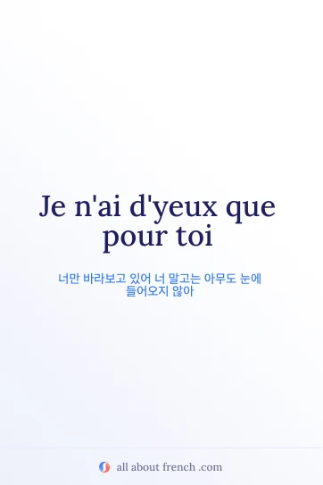 yeux que pour toi가 적힌 감성적인 프랑스어 명언