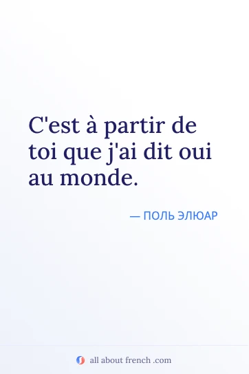 эстетичная французская цитата a partir de toi que jai dit oui au monde