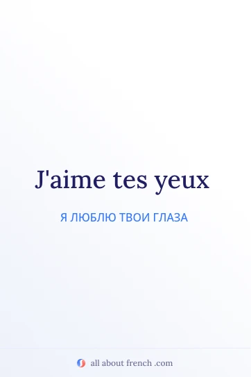 эстетичная французская цитата aime tes yeux