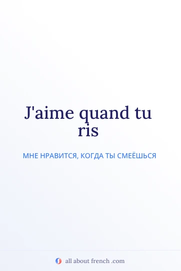 эстетичная французская цитата aimer quand tu ris