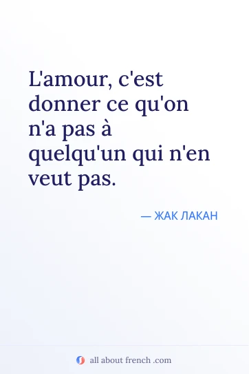 эстетичная французская цитата amour donner ce quon na pas quelquun qui veut pas