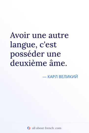 эстетичная французская цитата autre langue cest deuxieme ame