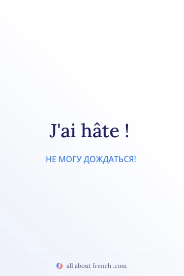 эстетичная французская цитата avoir hate