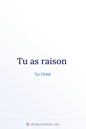 эстетичная французская цитата avoir raison