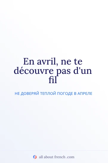 belle citation française en avril ne te découvre pas d'un fil