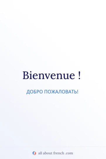 эстетичная французская цитата bienvenue