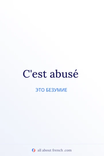 эстетичная французская цитата cest abuse
