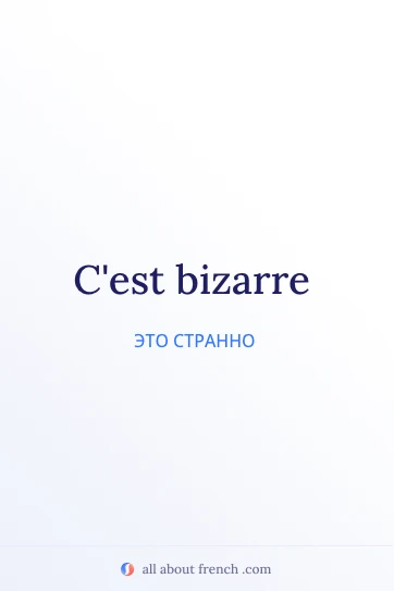 эстетичная французская цитата cest bizarre