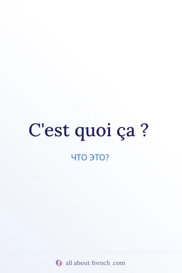 эстетичная французская цитата cest quoi ca