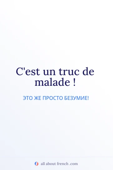эстетичная французская фраза cest un truc de malade