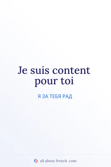 эстетичная французская цитата content pour toi