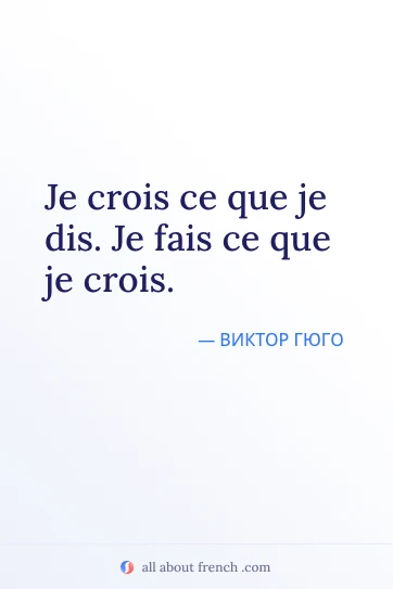 эстетичная французская цитата croire ce que dire faire ce que croire