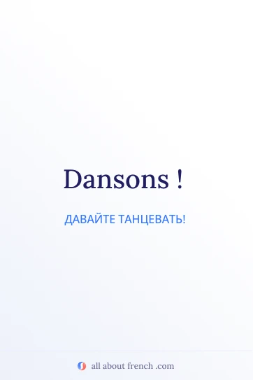 эстетичная французская цитата dansons