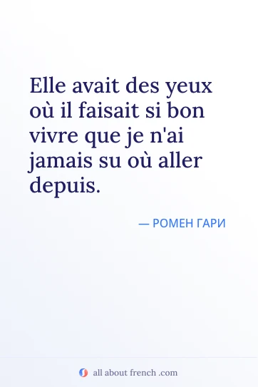 эстетичная французская цитата des yeux faisait bon vivre