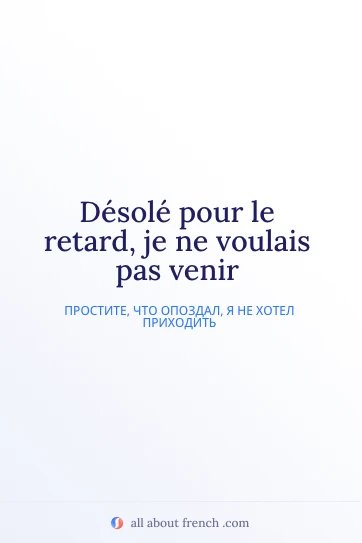 эстетичная французская цитата desole retard voulais pas venir