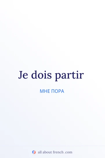 эстетичная французская цитата devoir partir