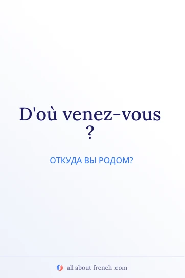 эстетичная французская цитата dou venez vous