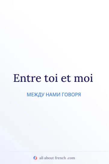 эстетичная французская цитата entre toi et moi