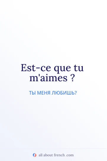 эстетичная французская цитата est ce que tu maimes