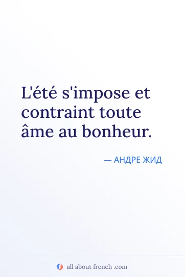 эстетичная французская цитата ete simpose contraint ame bonheur