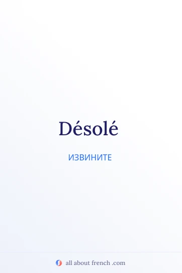 эстетичная французская цитата etre desole