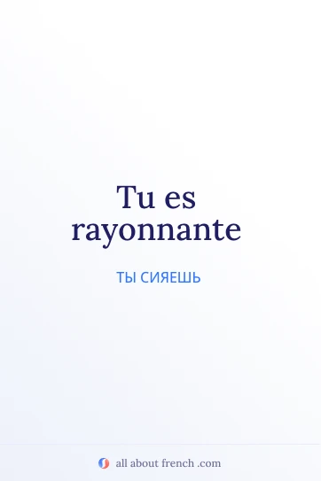эстетичная французская фраза etre rayonnante