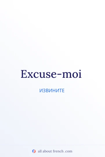 эстетичная французская цитата excuse moi