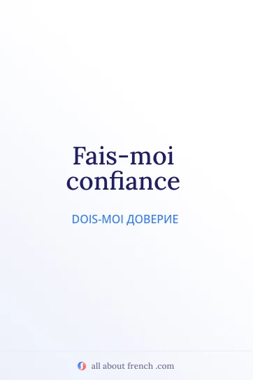 эстетичная французская цитата faire confiance