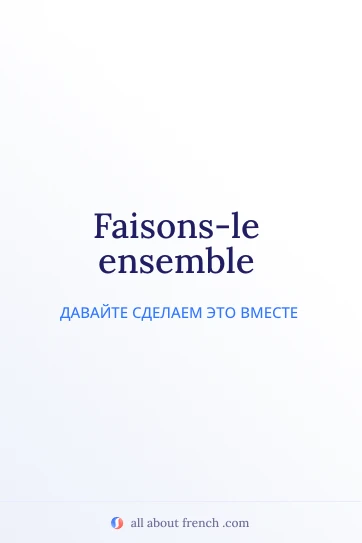 эстетичная французская цитата faisons ensemble