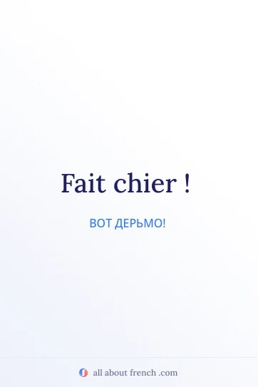 эстетичная французская цитата fait chier