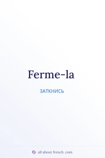 эстетичная французская цитата ferme la