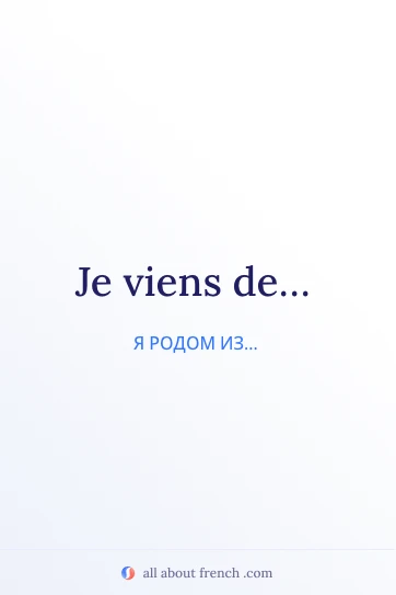 эстетичная французская цитата je viens de