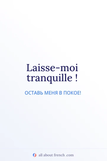 эстетичная французская цитата laisse moi tranquille