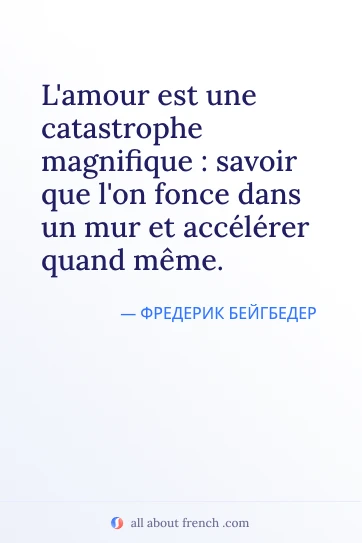 эстетичная французская цитата lamour catastrophe magnifique