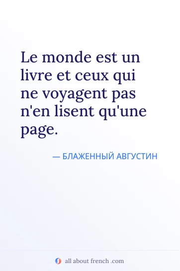 эстетичная французская цитата monde livre voyage pas une page