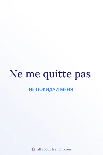 эстетичная французская цитата ne me quitte pas