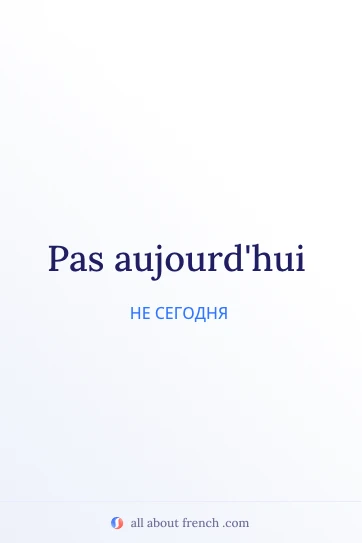 эстетичная французская цитата pas aujourdhui