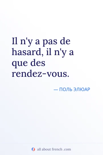 эстетичная французская цитата: pas de hasard que des rendez vous