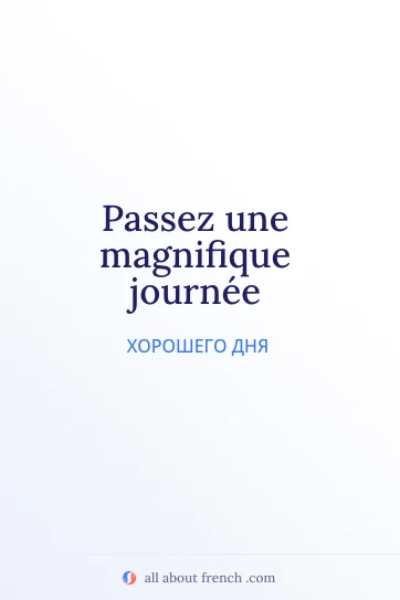 эстетичная французская цитата passer magnifique journee