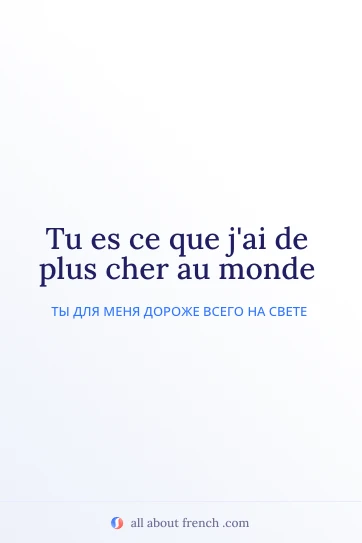 эстетичная французская цитата plus cher au monde