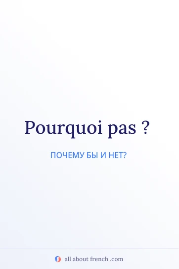 эстетичная французская цитата pourquoi pas